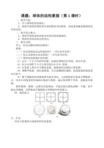 《5 明暗的造型》教学设计8-八年级美术下册岭南版