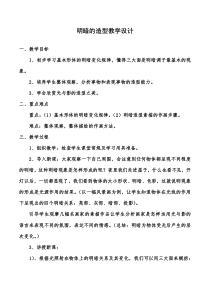 《5 明暗的造型》教学设计9-八年级美术下册岭南版