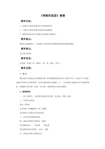 《5 明暗的造型》教学设计10-八年级美术下册岭南版