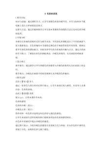 《6 色彩的表现》教学设计4-八年级美术下册岭南版