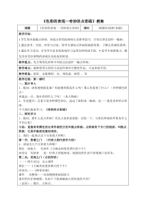 《6 色彩的表现》教学设计5-八年级美术下册岭南版