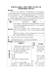 《6 色彩的表现》教学设计6-八年级美术下册岭南版