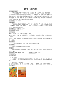 《6 色彩的表现》教学设计7-八年级美术下册岭南版