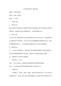 《6 色彩的表现》教学设计8-八年级美术下册岭南版