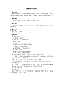 《7 瞬间的表情》教学设计1-八年级美术下册岭南版