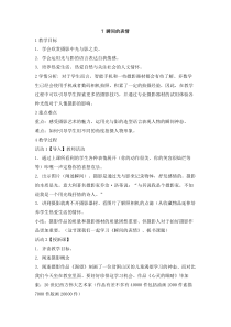 《7 瞬间的表情》教学设计4-八年级美术下册岭南版