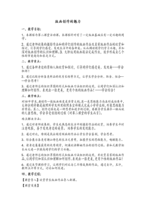 《8 个性鲜明的木刻人像》教学设计1-八年级美术下册岭南版