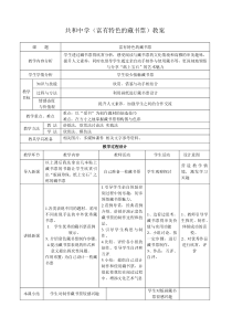 《9 富有特色的藏书票》教学设计3-八年级美术下册岭南版