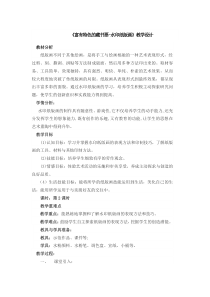 《9 富有特色的藏书票》教学设计4-八年级美术下册岭南版
