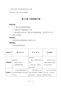 《10 手绘校园小报》教学设计1-八年级美术下册岭南版