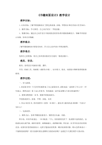 《11 书籍封面设计》教学设计2-八年级美术下册岭南版