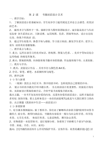 《11 书籍封面设计》教学设计3-八年级美术下册岭南版