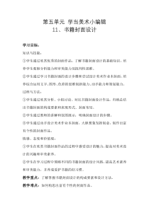 《11 书籍封面设计》教学设计4-八年级美术下册岭南版