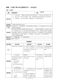 《12 七彩科技节》教学设计1-八年级美术下册岭南版