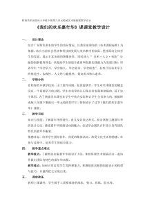 《13 校园艺术展》教学设计1-八年级美术下册岭南版