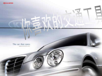 《3 汽车的造型》PPT课件1-八年级美术下册岭南版
