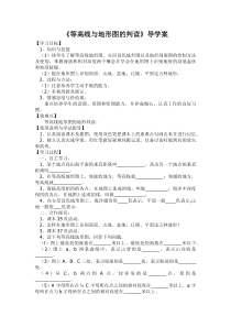 《第三节 等高线与地形图的判读》自主导学案-粤人版地理七年级上册