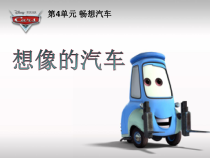 《4 想象的汽车》PPT课件5-八年级美术下册岭南版
