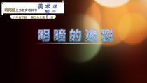 《5 明暗的造型》PPT课件1(1)-八年级美术下册岭南版