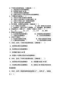 《第二节 地球仪》练习题-粤人版地理七年级上册