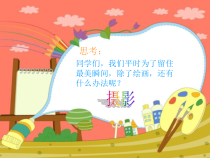 《7 瞬间的表情》PPT课件4(1)-八年级美术下册岭南版