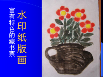 《9 富有特色的藏书票》PPT课件3-八年级美术下册岭南版