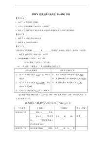 《第三节 世界的主要气候类型》学案-粤人版地理七年级上册