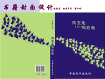 《11 书籍封面设计》PPT课件2(1)-八年级美术下册岭南版