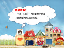 《11 书籍封面设计》PPT课件5(1)-八年级美术下册岭南版