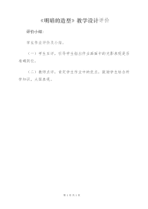 《5 明暗的造型》教学素材2-八年级美术下册岭南版