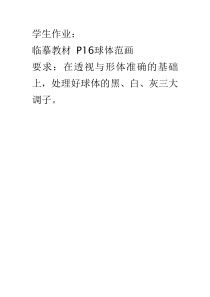 《5 明暗的造型》课后习题1-八年级美术下册岭南版