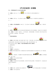 《3 汽车的造型》导学案5-八年级美术下册岭南版