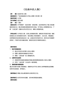 《3 名画中的人像》教学设计1-九年级美术上册岭南版