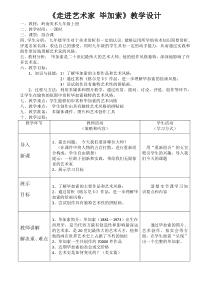 《2 达·芬奇 毕加索》教学设计1-九年级美术上册岭南版