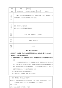 《4 独具魅力的面具》教学设计3-九年级美术上册岭南版