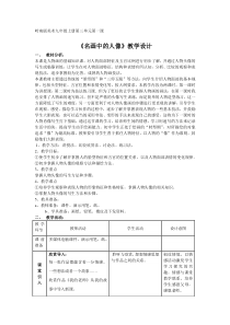 《3 名画中的人像》教学设计3-九年级美术上册岭南版