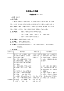 《4 独具魅力的面具》教学设计5-九年级美术上册岭南版