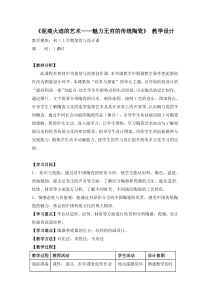 《5 魅力无穷的传统陶瓷》教学设计1-九年级美术上册岭南版