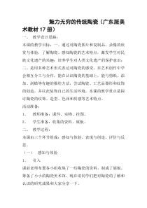 《5 魅力无穷的传统陶瓷》教学设计2-九年级美术上册岭南版