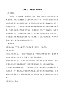 《8 剪纸与应用》教学设计3-九年级美术上册岭南版
