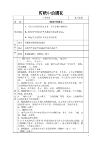 《8 剪纸与应用》教学设计4-九年级美术上册岭南版