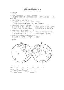 《第一节 陆地与海洋的分布》练习题-粤人版地理七年级上册