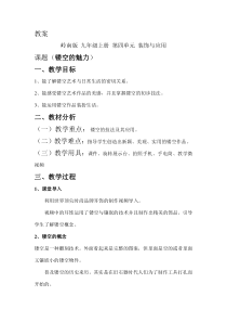 《9 镂空的魅力》教学设计1-九年级美术上册岭南版