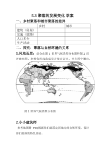 《第三节 聚落的发展变化》学案-粤人版地理七年级上册
