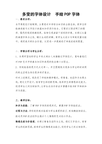 《5 多变的字体设计》教学设计1-九年级美术下册岭南版