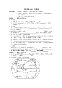 《第一节 世界的人口》导学案-粤人版地理七年级上册