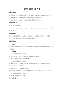 《5 多变的字体设计》教学设计3-九年级美术下册岭南版