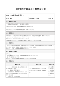 《5 多变的字体设计》教学设计4-九年级美术下册岭南版