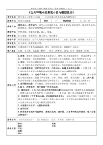 《10 景观模型的设计》教学设计1-九年级美术下册岭南版