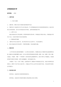 《5 多变的字体设计》教学设计6-九年级美术下册岭南版